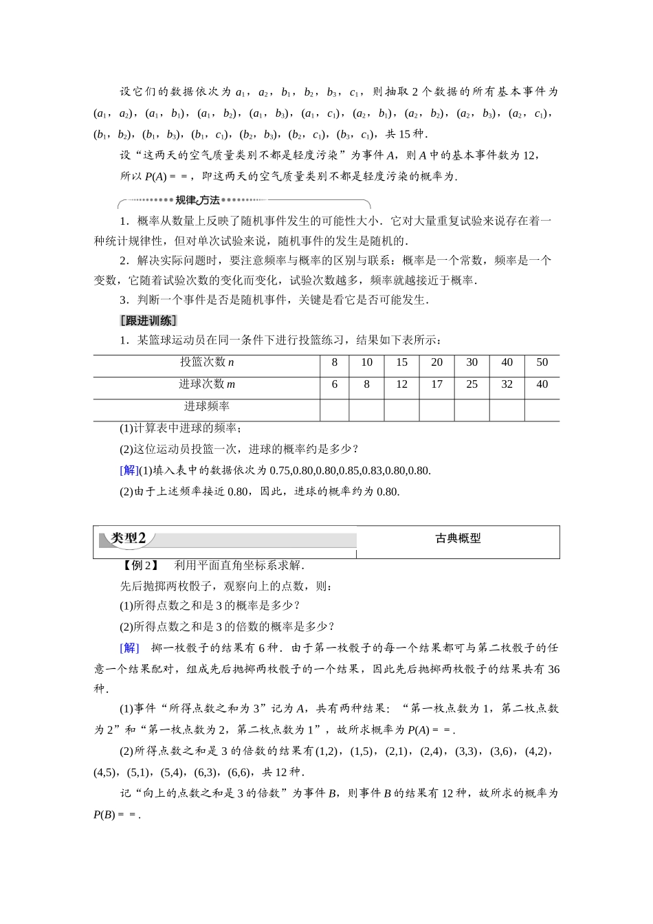 高中数学 第3章 概率章末综合提升（教师用书）教案 北师大版必修3-北师大版高一必修3数学教案_第2页