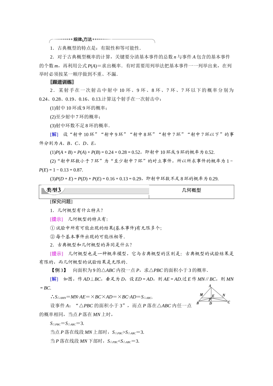 高中数学 第3章 概率章末综合提升（教师用书）教案 北师大版必修3-北师大版高一必修3数学教案_第3页