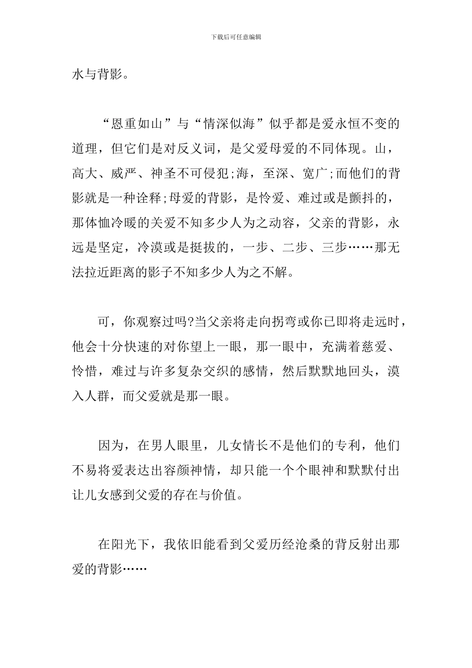 2024年背影的初三日记_第3页