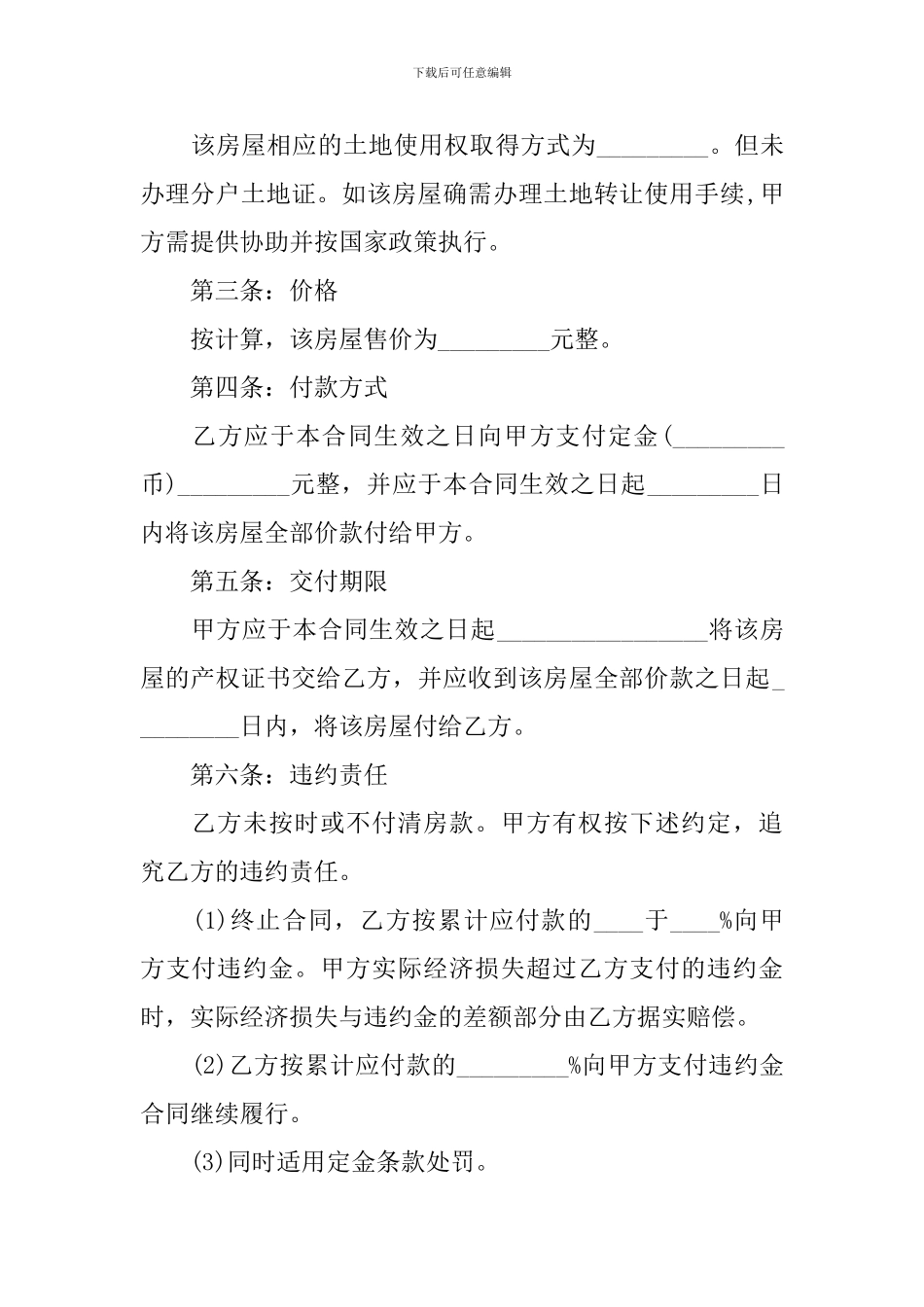 二手房买卖合同模板2024_第2页