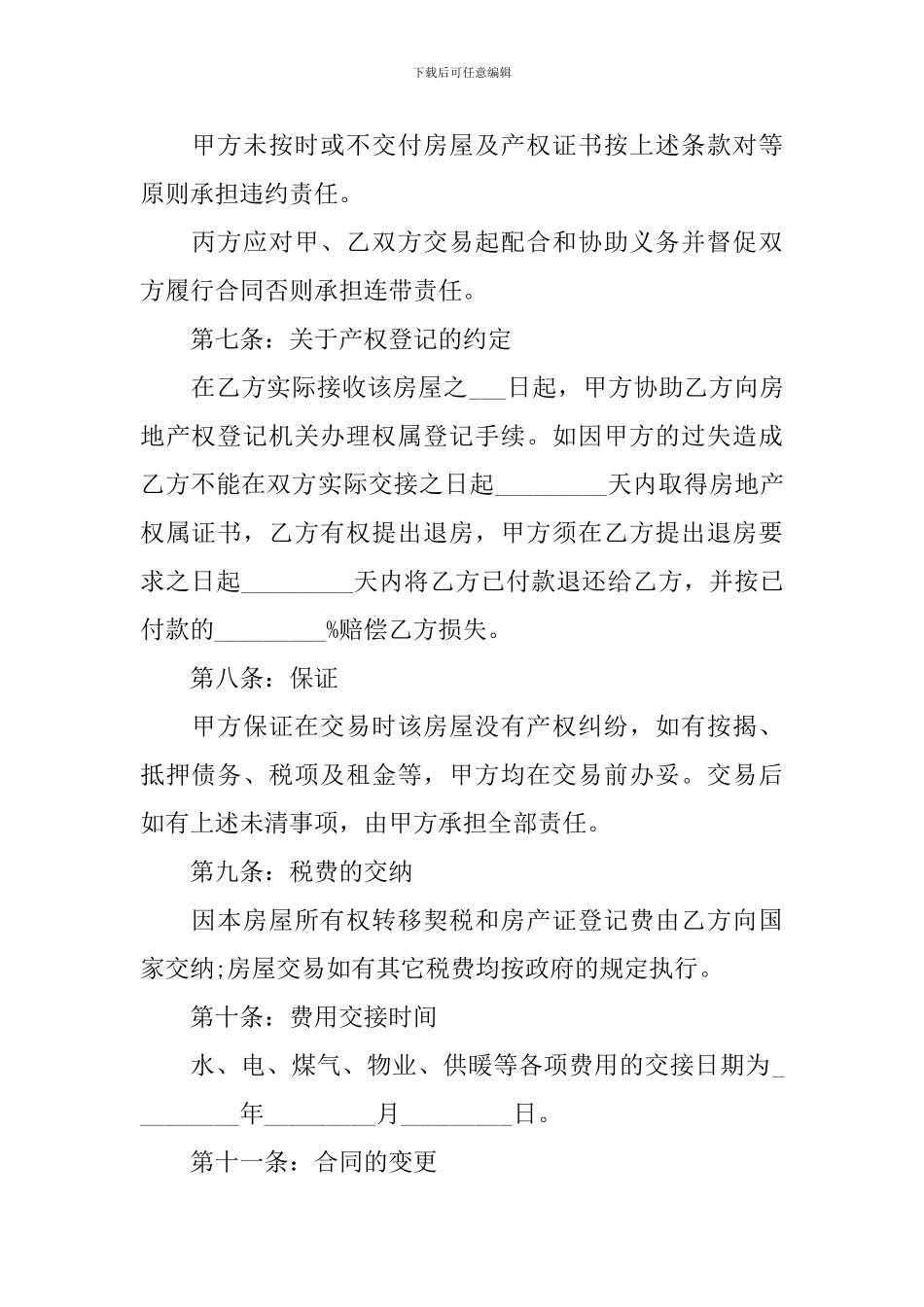 二手房买卖合同模板2024_第3页