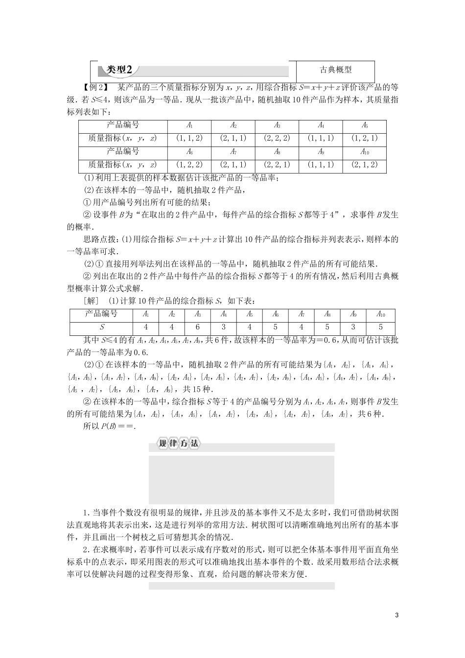 高中数学 第3章 概率章末复习课讲义 苏教版必修3-苏教版高一必修3数学教案_第3页