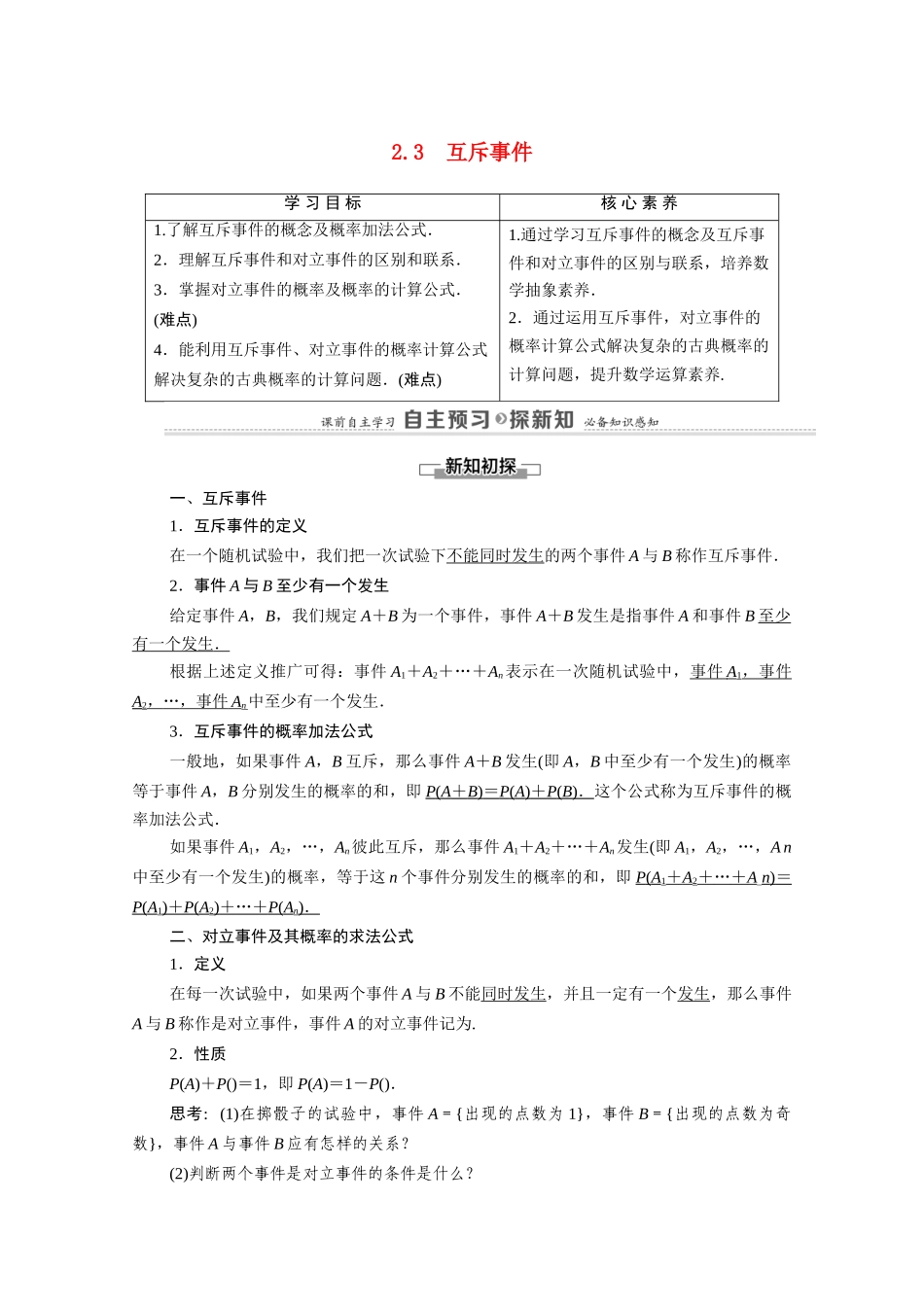 高中数学 第3章 概率 §2 2.3 互斥事件（教师用书）教案 北师大版必修3-北师大版高一必修3数学教案_第1页