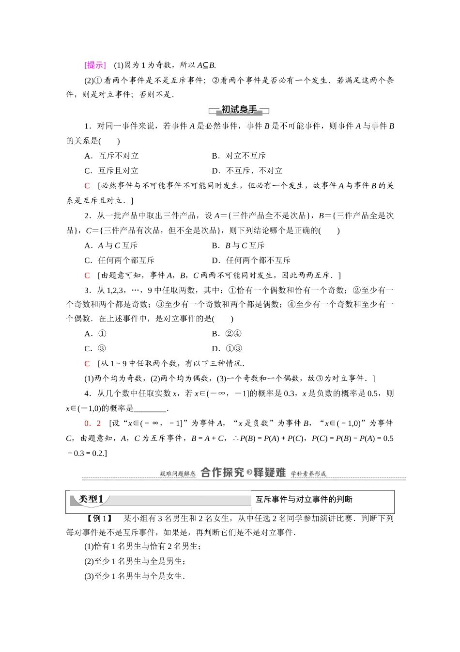 高中数学 第3章 概率 §2 2.3 互斥事件（教师用书）教案 北师大版必修3-北师大版高一必修3数学教案_第2页