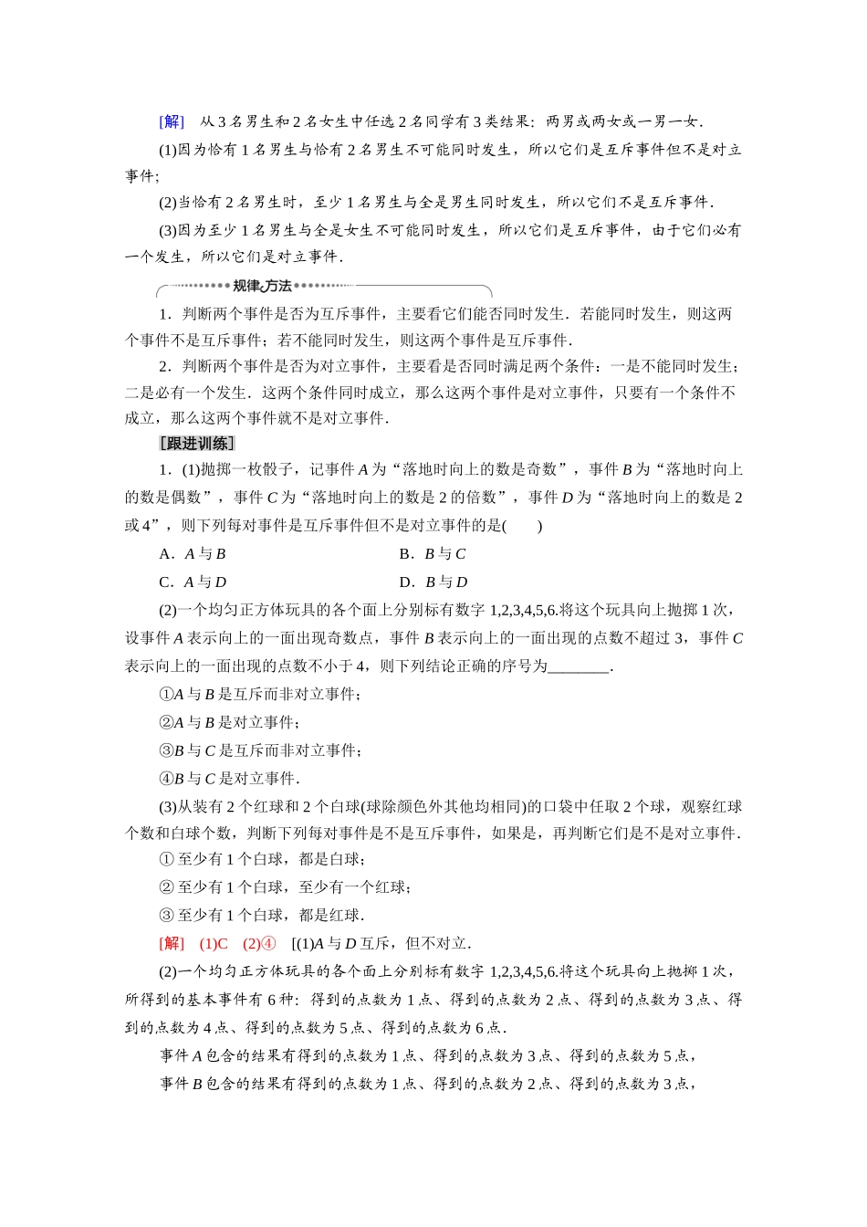 高中数学 第3章 概率 §2 2.3 互斥事件（教师用书）教案 北师大版必修3-北师大版高一必修3数学教案_第3页
