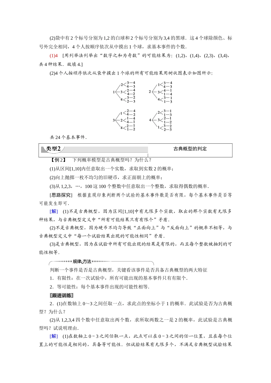 高中数学 第3章 概率 §2 2.1 古典概型的特征和概率计算公式（教师用书）教案 北师大版必修3-北师大版高一必修3数学教案_第3页