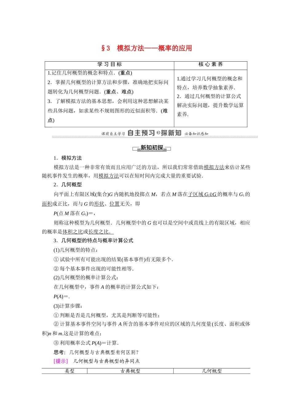 高中数学 第3章 概率 §3 模拟方法—概率的应用（教师用书）教案 北师大版必修3-北师大版高一必修3数学教案_第1页