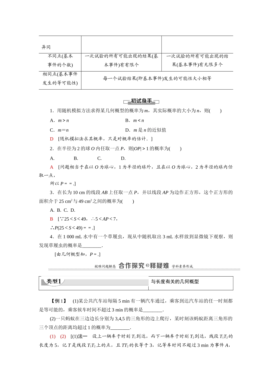 高中数学 第3章 概率 §3 模拟方法—概率的应用（教师用书）教案 北师大版必修3-北师大版高一必修3数学教案_第2页