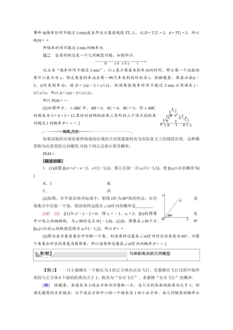 高中数学 第3章 概率 §3 模拟方法—概率的应用（教师用书）教案 北师大版必修3-北师大版高一必修3数学教案_第3页