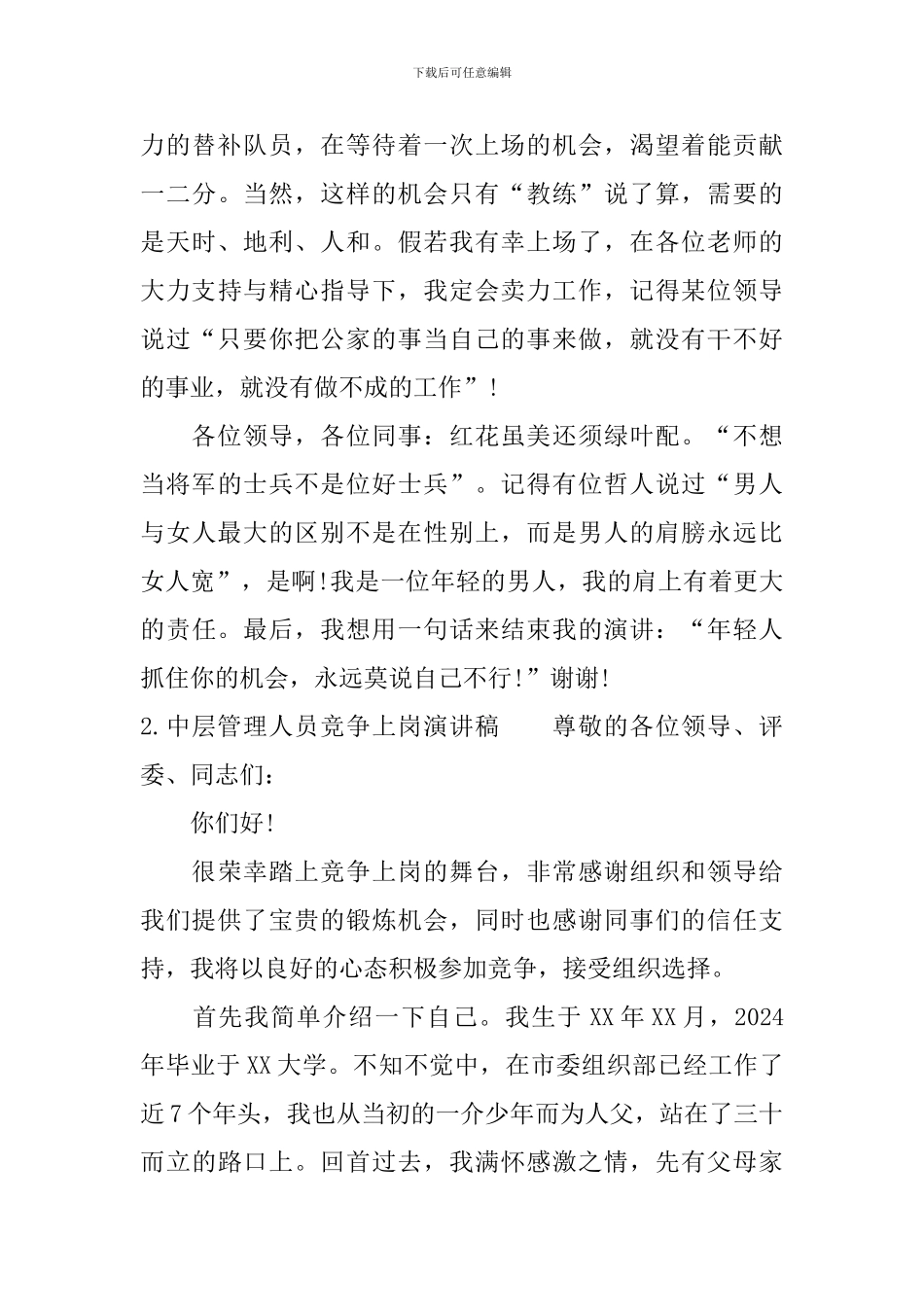 中层管理人员竞争上岗演讲稿_第3页