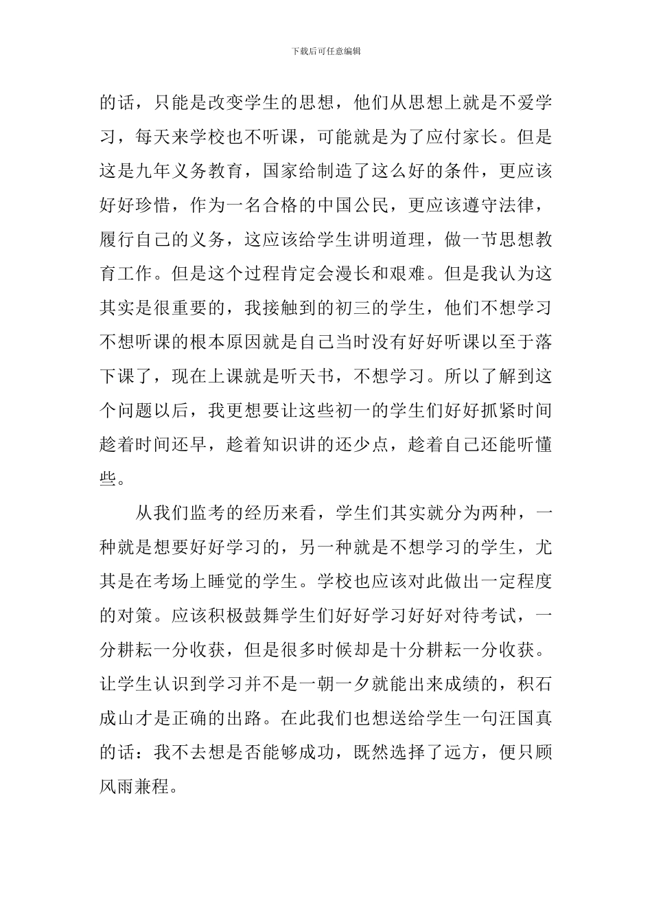 教师实习心得：从考试中寻找问题_第2页