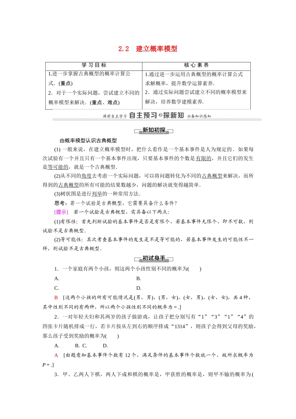 高中数学 第3章 概率 §2 2.2 建立概率模型（教师用书）教案 北师大版必修3-北师大版高一必修3数学教案_第1页