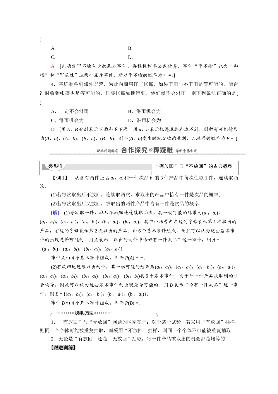 高中数学 第3章 概率 §2 2.2 建立概率模型（教师用书）教案 北师大版必修3-北师大版高一必修3数学教案_第2页