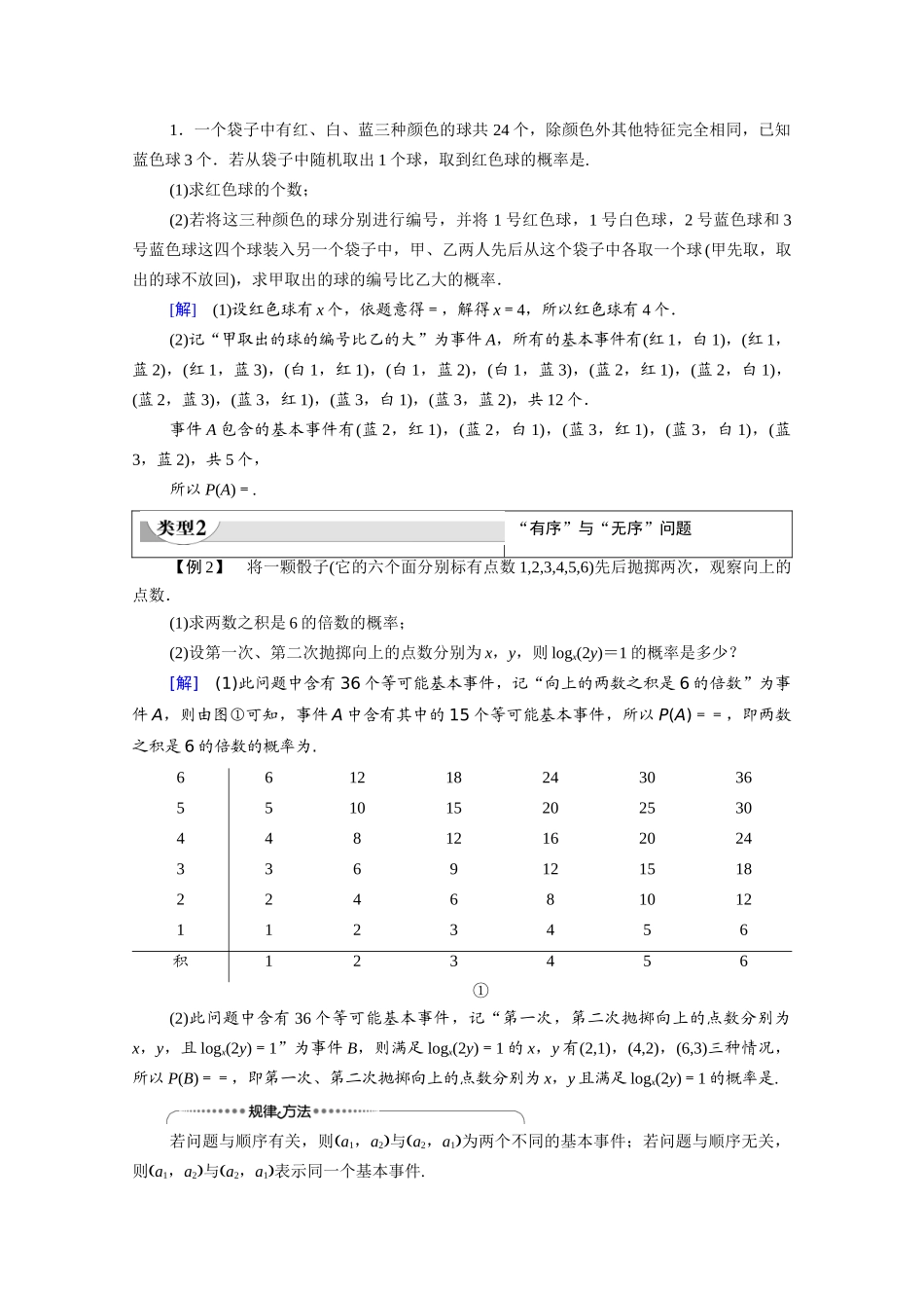 高中数学 第3章 概率 §2 2.2 建立概率模型（教师用书）教案 北师大版必修3-北师大版高一必修3数学教案_第3页