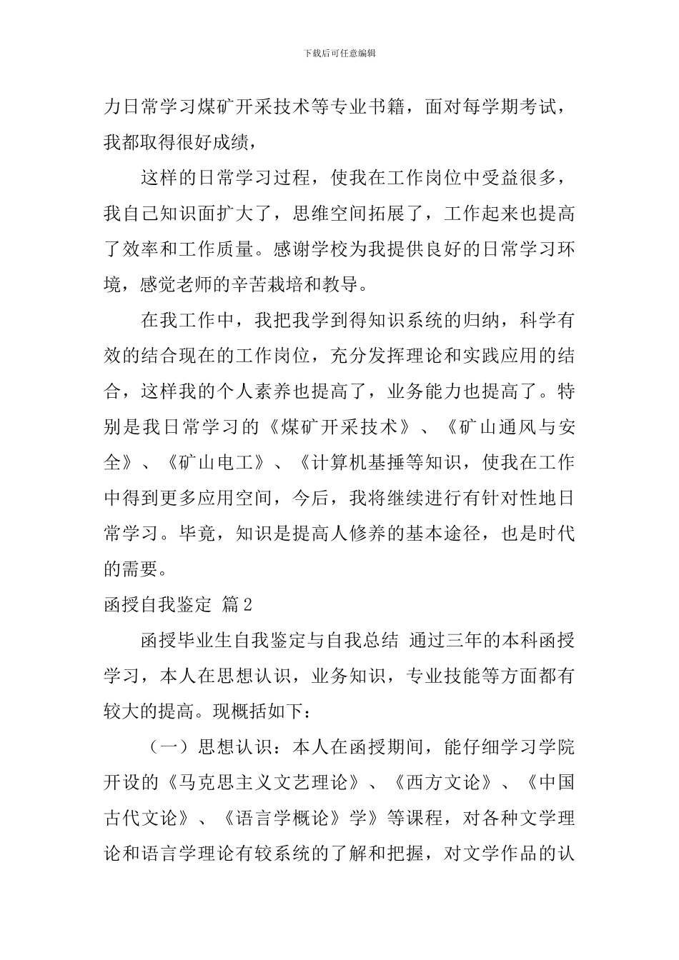 【精选】函授自我鉴定三篇_第2页