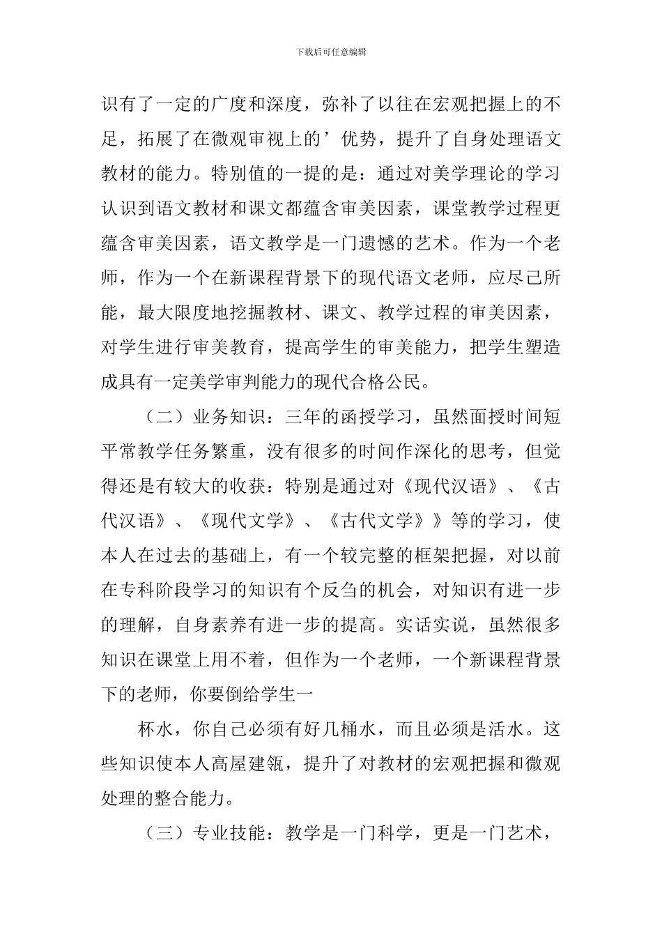 【精选】函授自我鉴定三篇_第3页