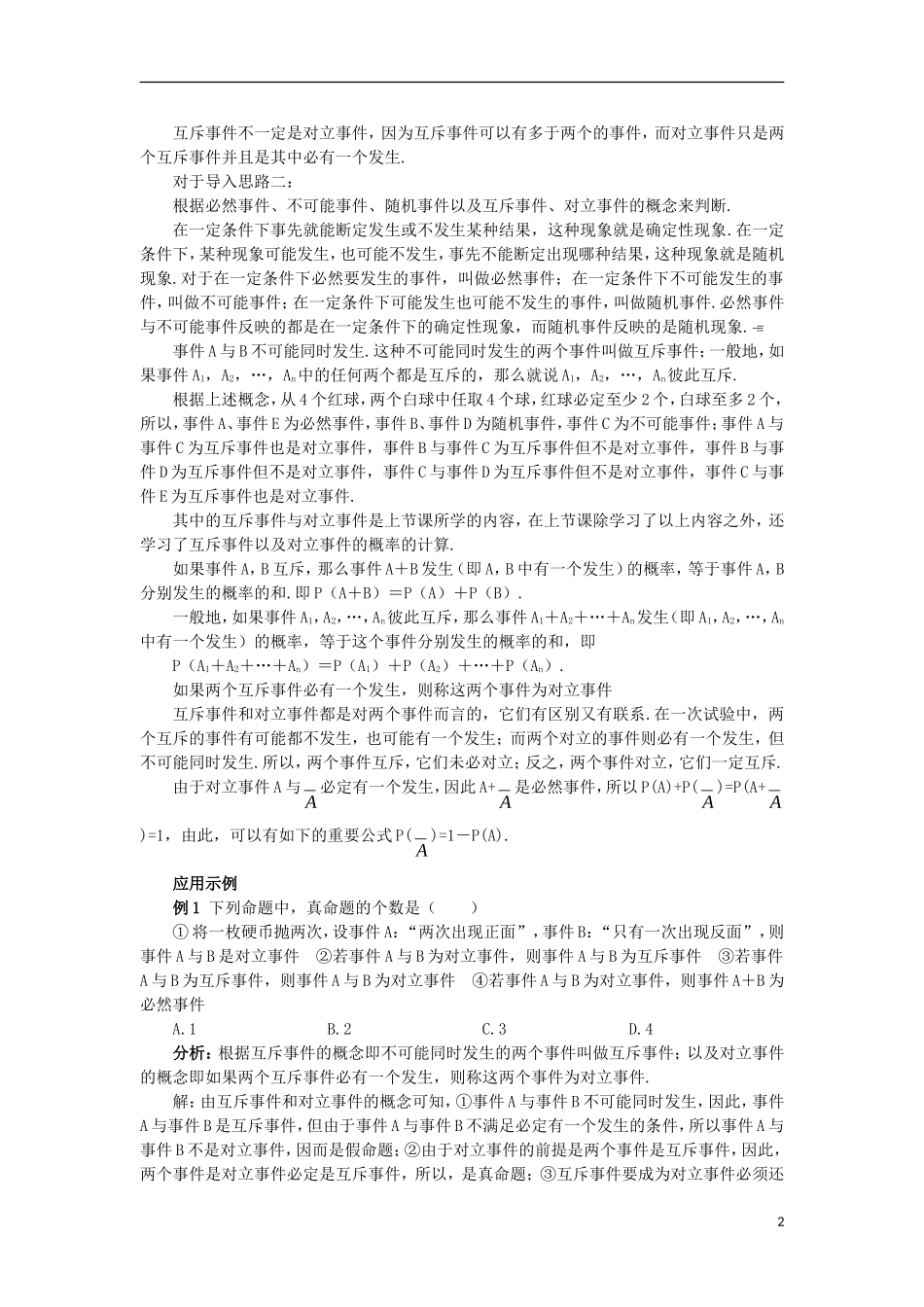 高中数学 第3章 概率 3.4 互斥事件（2）教案 苏教版必修3-苏教版高一必修3数学教案_第2页