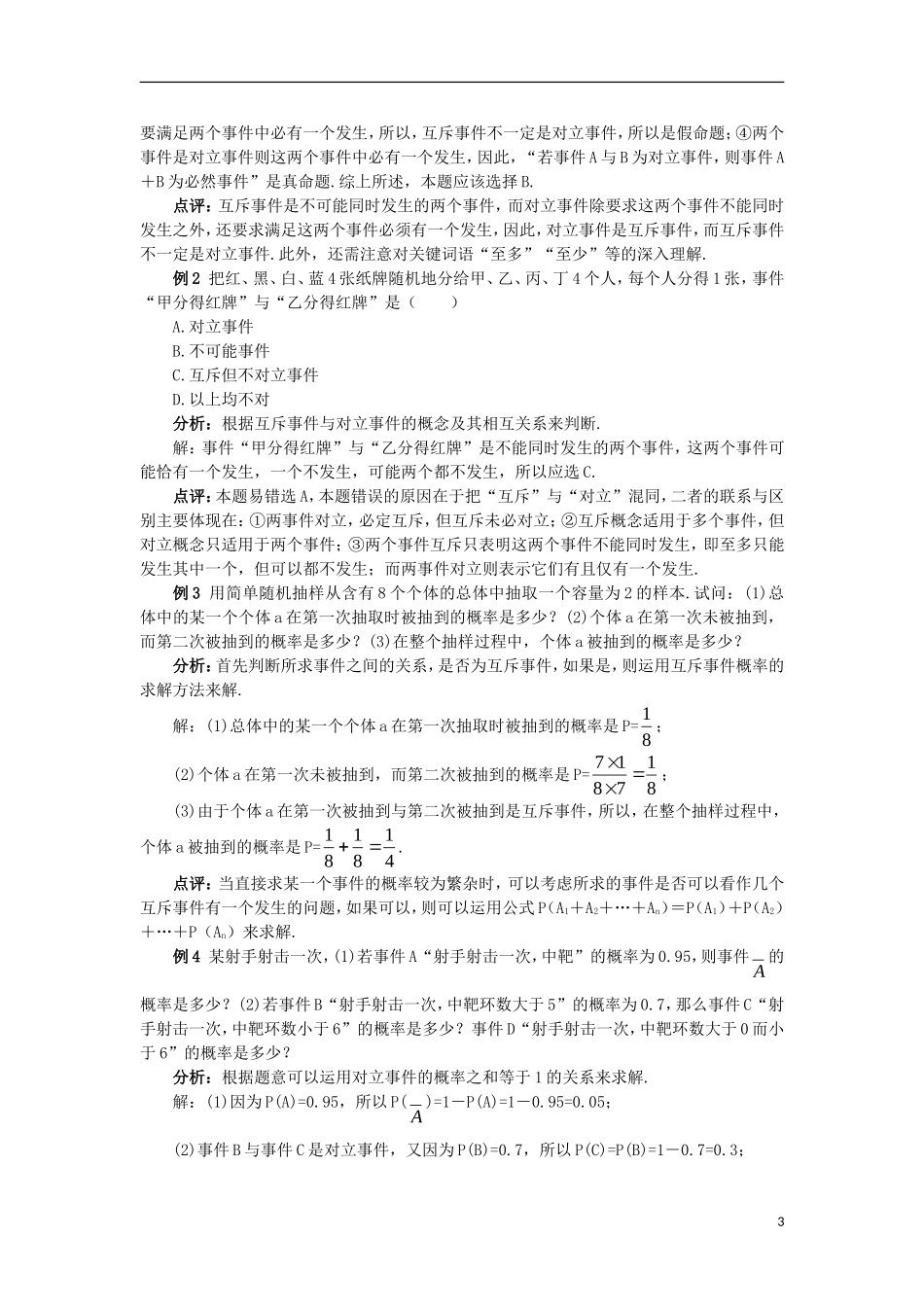 高中数学 第3章 概率 3.4 互斥事件（2）教案 苏教版必修3-苏教版高一必修3数学教案_第3页