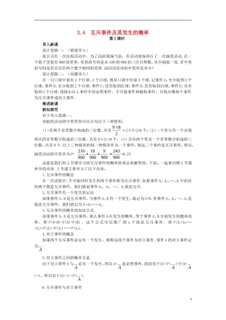 高中数学 第3章 概率 3.4 互斥事件（2）教案 苏教版必修3-苏教版高一必修3数学教案