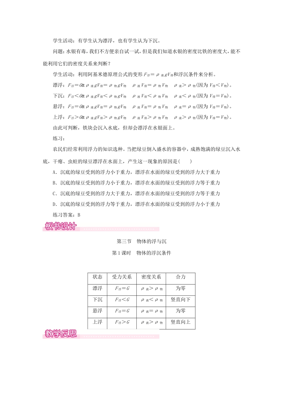 春八年级物理全册 第九章 第三节 物体的浮与沉（第1课时 物体的浮沉条件）教案 （新版）沪科版-（新版）沪科版初中八年级全册物理教案_第3页