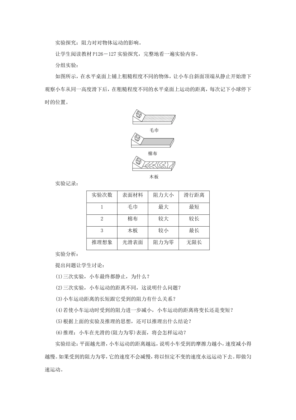 春八年级物理全册 第七章 第一节 科学探究 牛顿第一定律（第1课时 牛顿第一定律）教案 （新版）沪科版-（新版）沪科版初中八年级全册物理教案_第2页