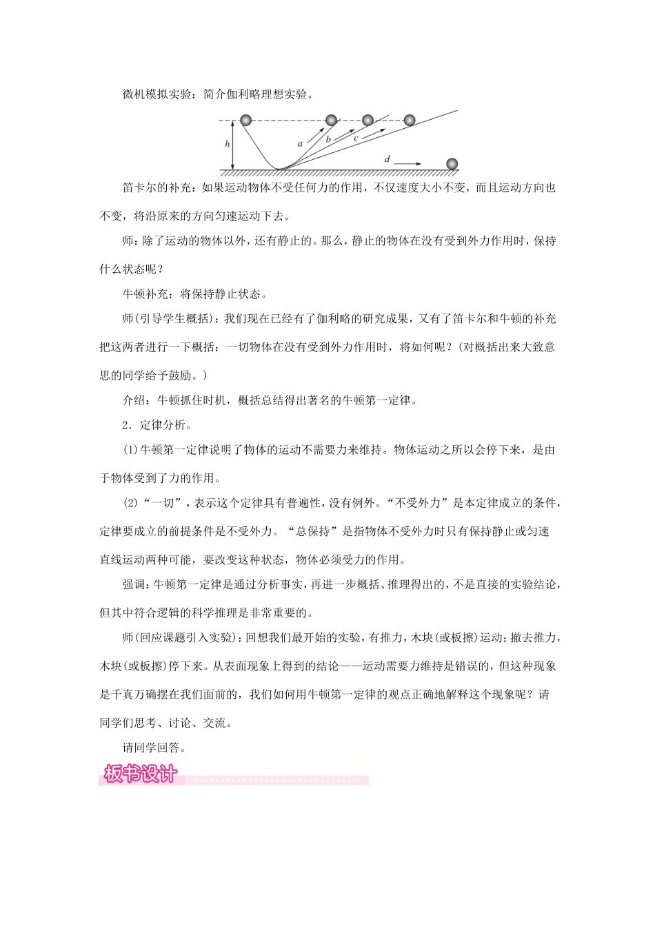 春八年级物理全册 第七章 第一节 科学探究 牛顿第一定律（第1课时 牛顿第一定律）教案 （新版）沪科版-（新版）沪科版初中八年级全册物理教案_第3页