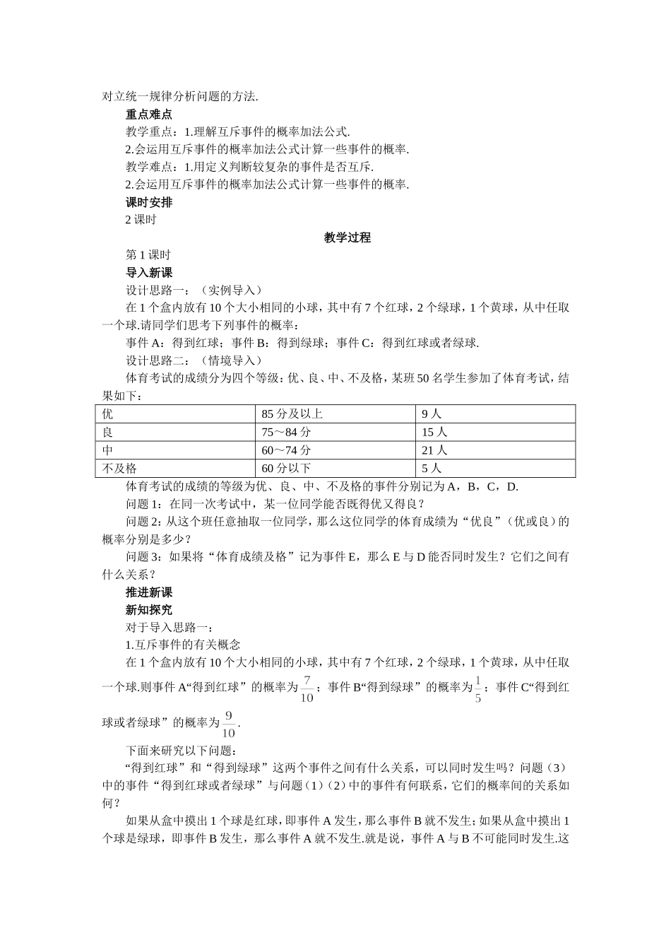 高中数学 第3章 概率 3.4 互斥事件（1）教案 苏教版必修3-苏教版高一必修3数学教案_第2页