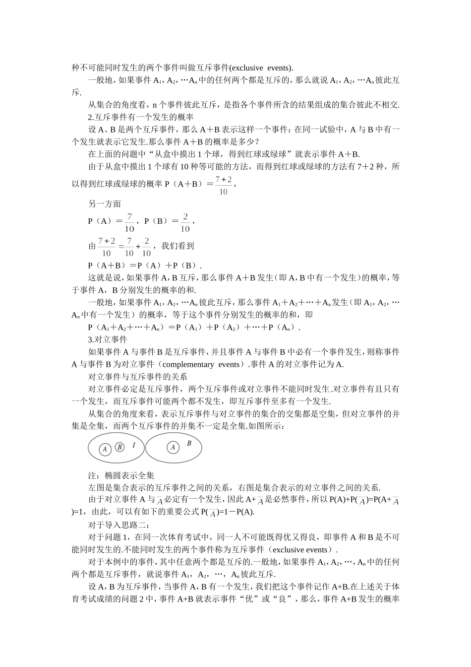 高中数学 第3章 概率 3.4 互斥事件（1）教案 苏教版必修3-苏教版高一必修3数学教案_第3页