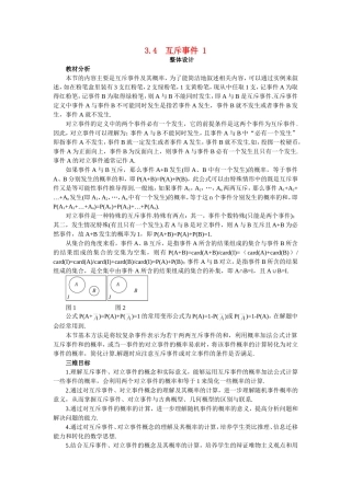 高中数学 第3章 概率 3.4 互斥事件（1）教案 苏教版必修3-苏教版高一必修3数学教案
