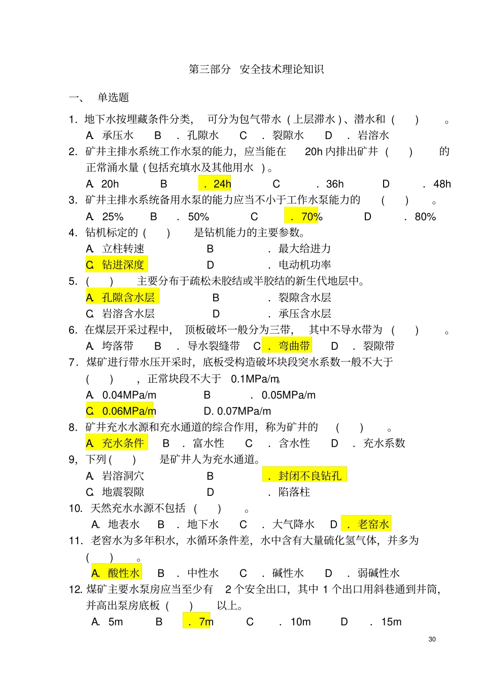 2012煤矿探放水工考试题库单选与多选及答案解读_第1页