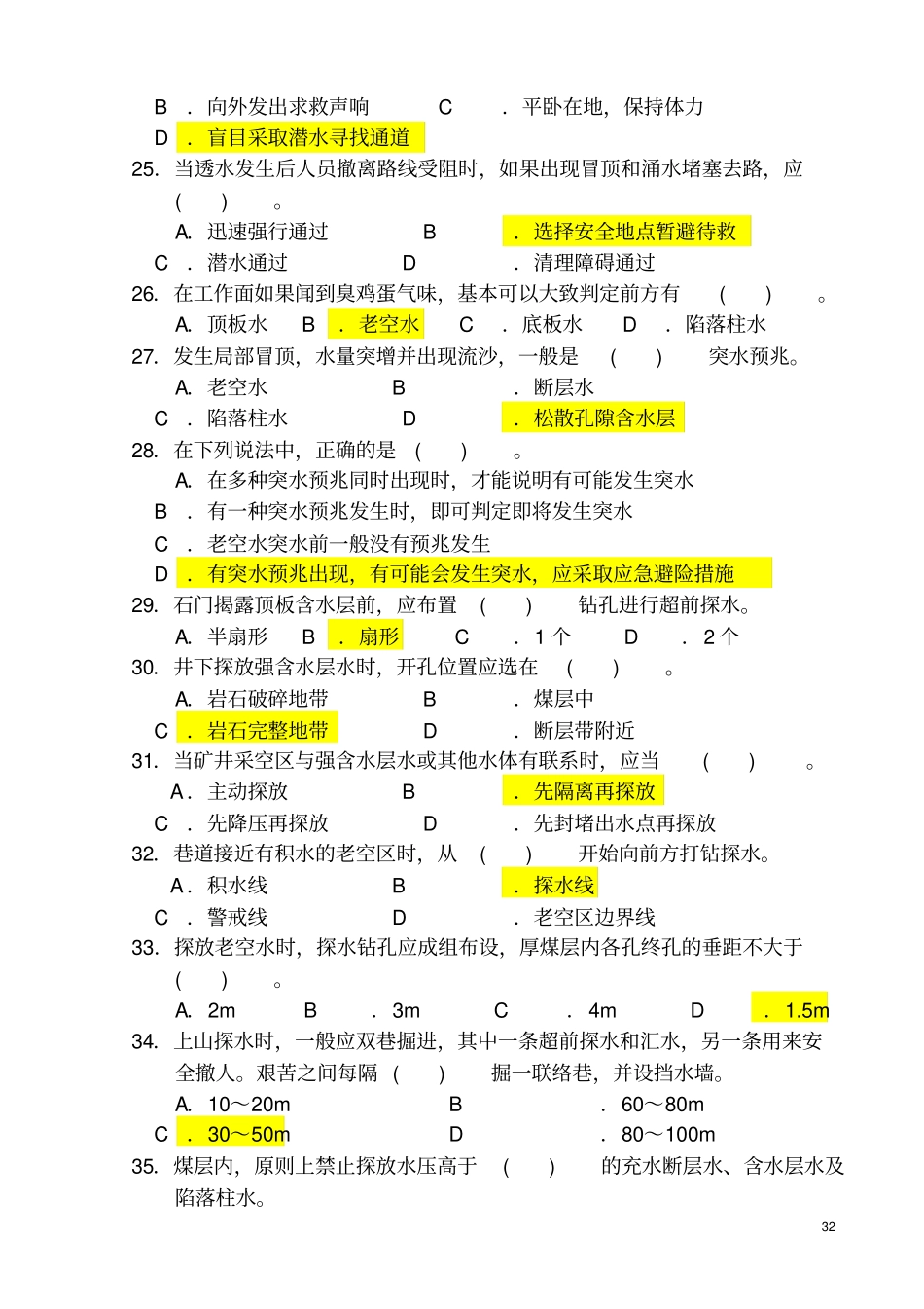 2012煤矿探放水工考试题库单选与多选及答案解读_第3页