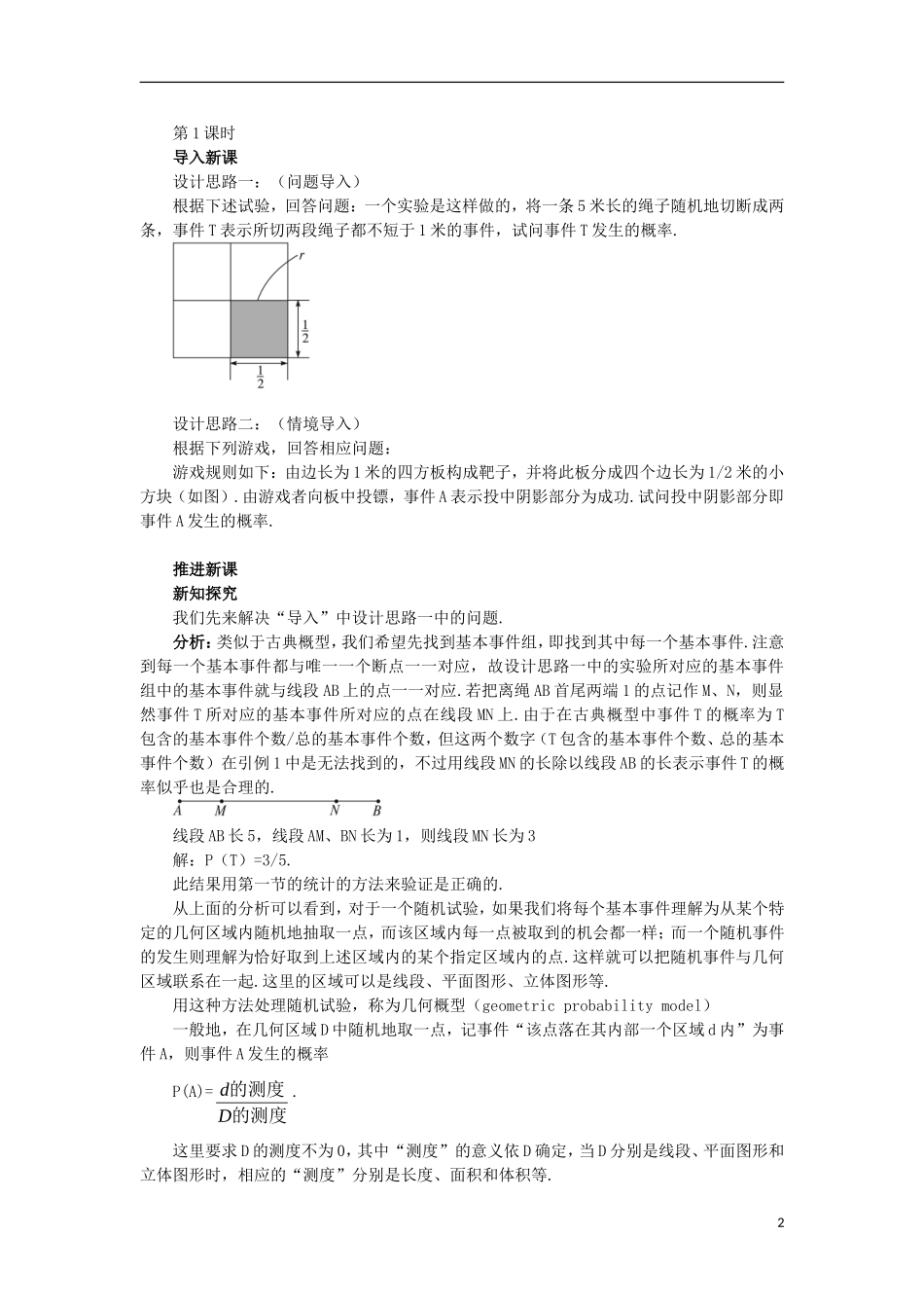 高中数学 第3章 概率 3.3 几何概型（1）教案 苏教版必修3-苏教版高一必修3数学教案_第2页