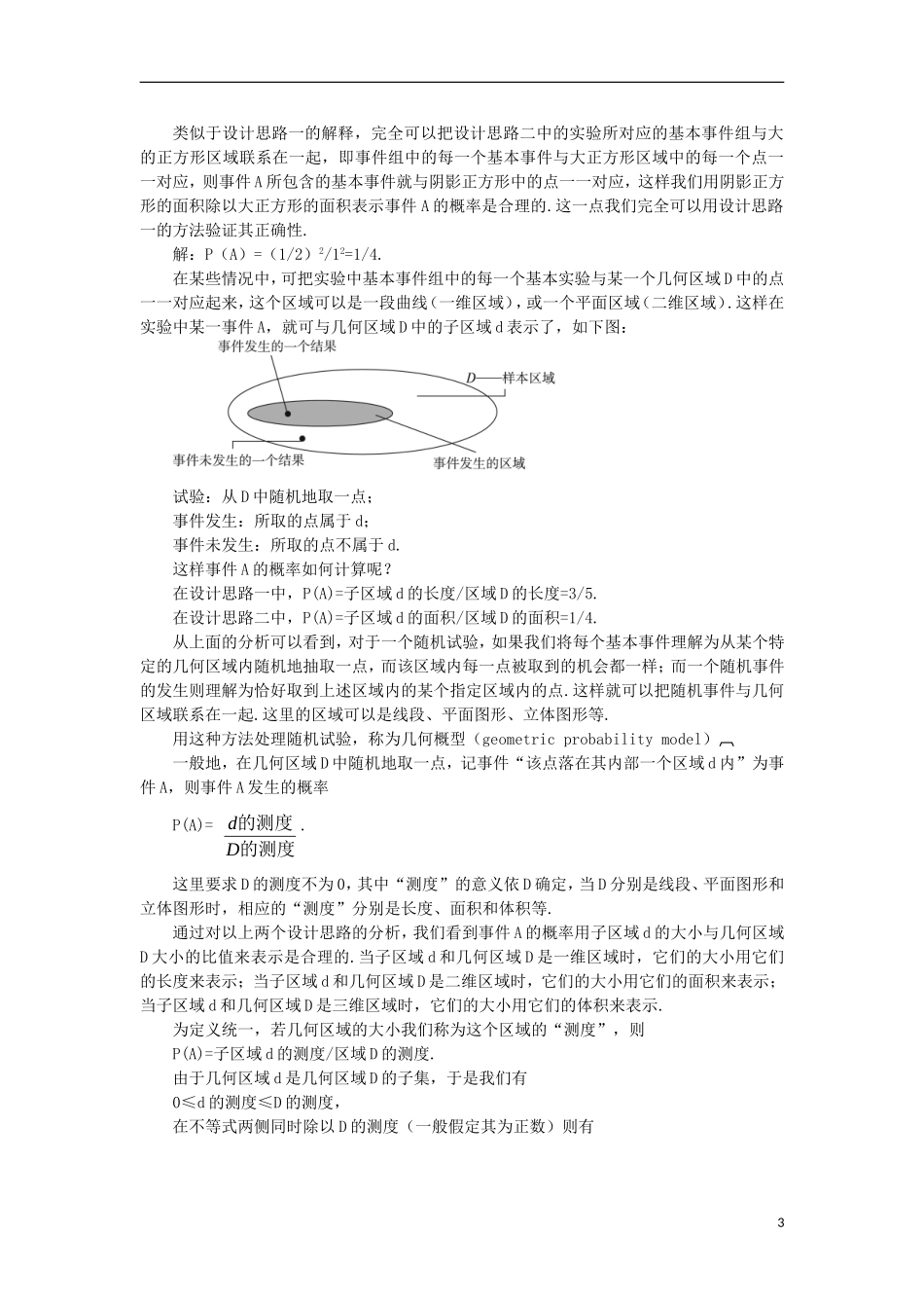 高中数学 第3章 概率 3.3 几何概型（1）教案 苏教版必修3-苏教版高一必修3数学教案_第3页