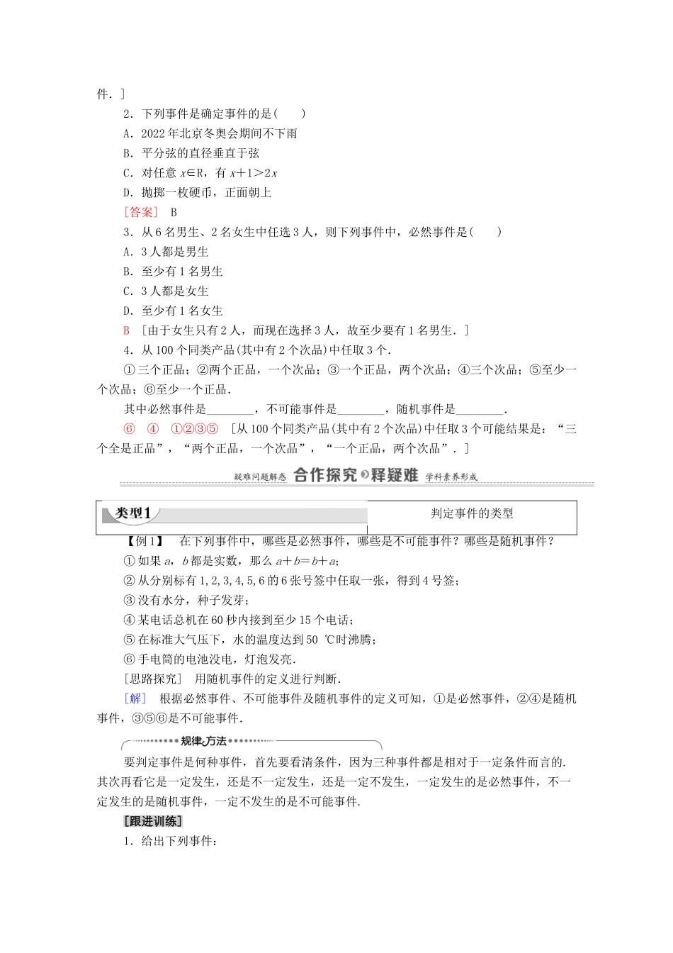 高中数学 第3章 概率 §1 1.1 1.2 随机事件的概率（教师用书）教案 北师大版必修3-北师大版高一必修3数学教案_第2页