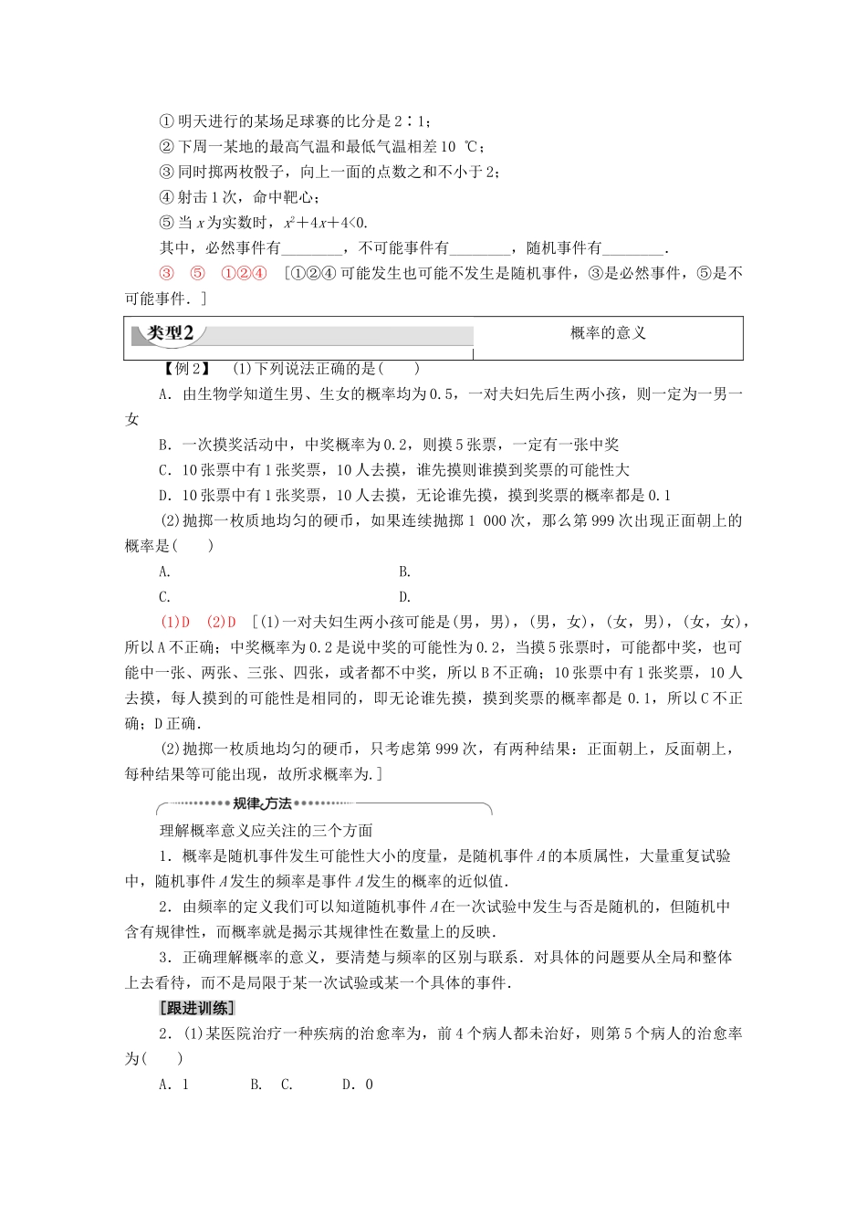 高中数学 第3章 概率 §1 1.1 1.2 随机事件的概率（教师用书）教案 北师大版必修3-北师大版高一必修3数学教案_第3页