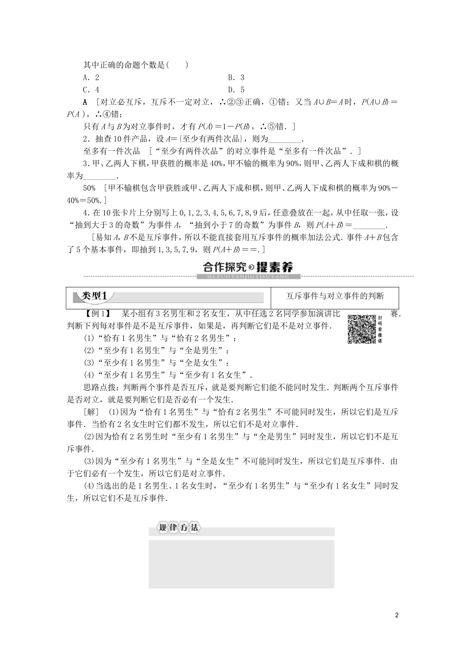 高中数学 第3章 概率 3.4 互斥事件讲义 苏教版必修3-苏教版高一必修3数学教案_第2页