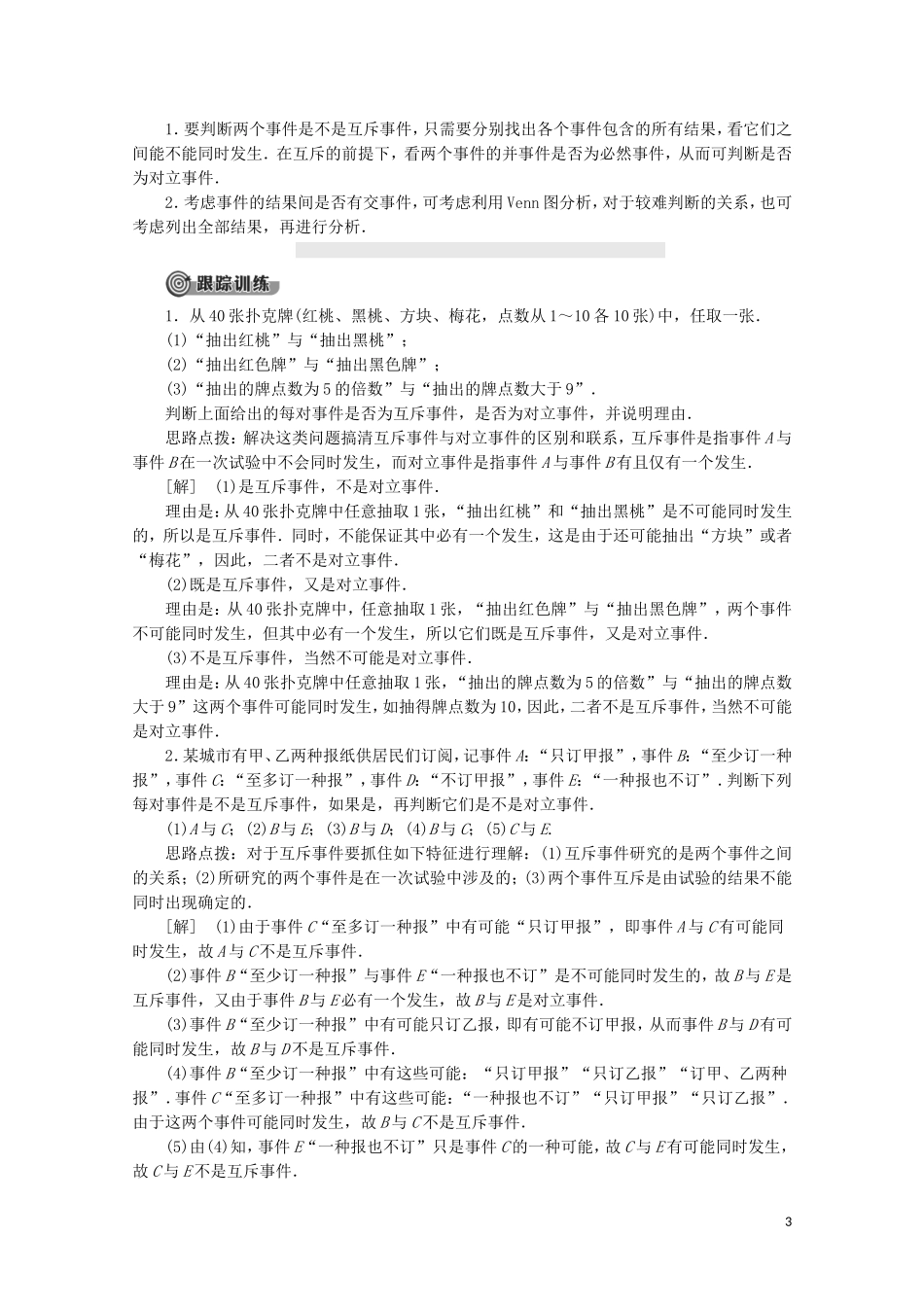 高中数学 第3章 概率 3.4 互斥事件讲义 苏教版必修3-苏教版高一必修3数学教案_第3页