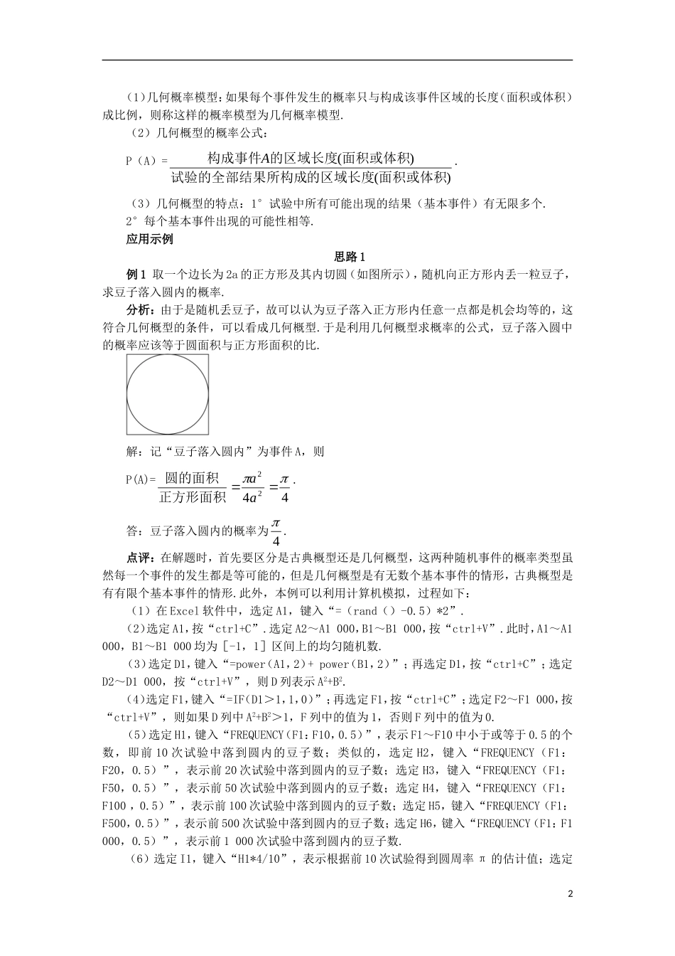 高中数学 第3章 概率 3.3 几何概型（2）教案 苏教版必修3-苏教版高一必修3数学教案_第2页
