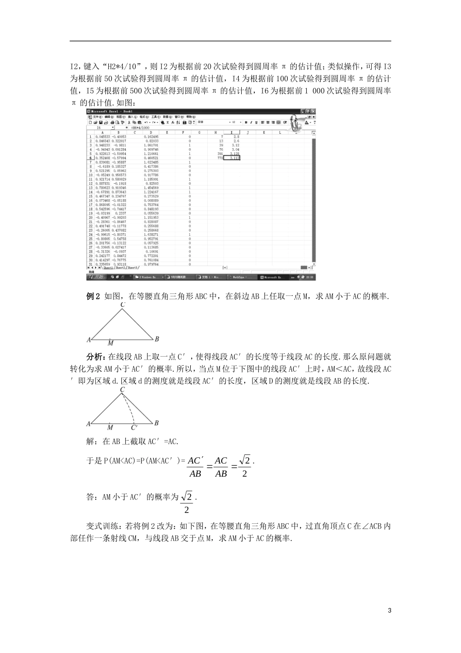 高中数学 第3章 概率 3.3 几何概型（2）教案 苏教版必修3-苏教版高一必修3数学教案_第3页