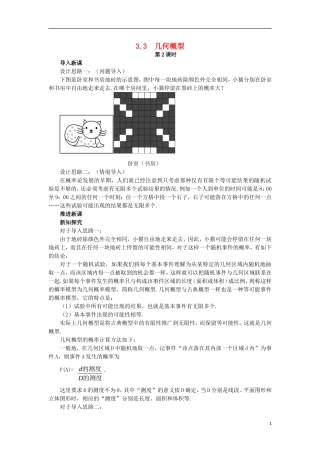 高中数学 第3章 概率 3.3 几何概型（2）教案 苏教版必修3-苏教版高一必修3数学教案