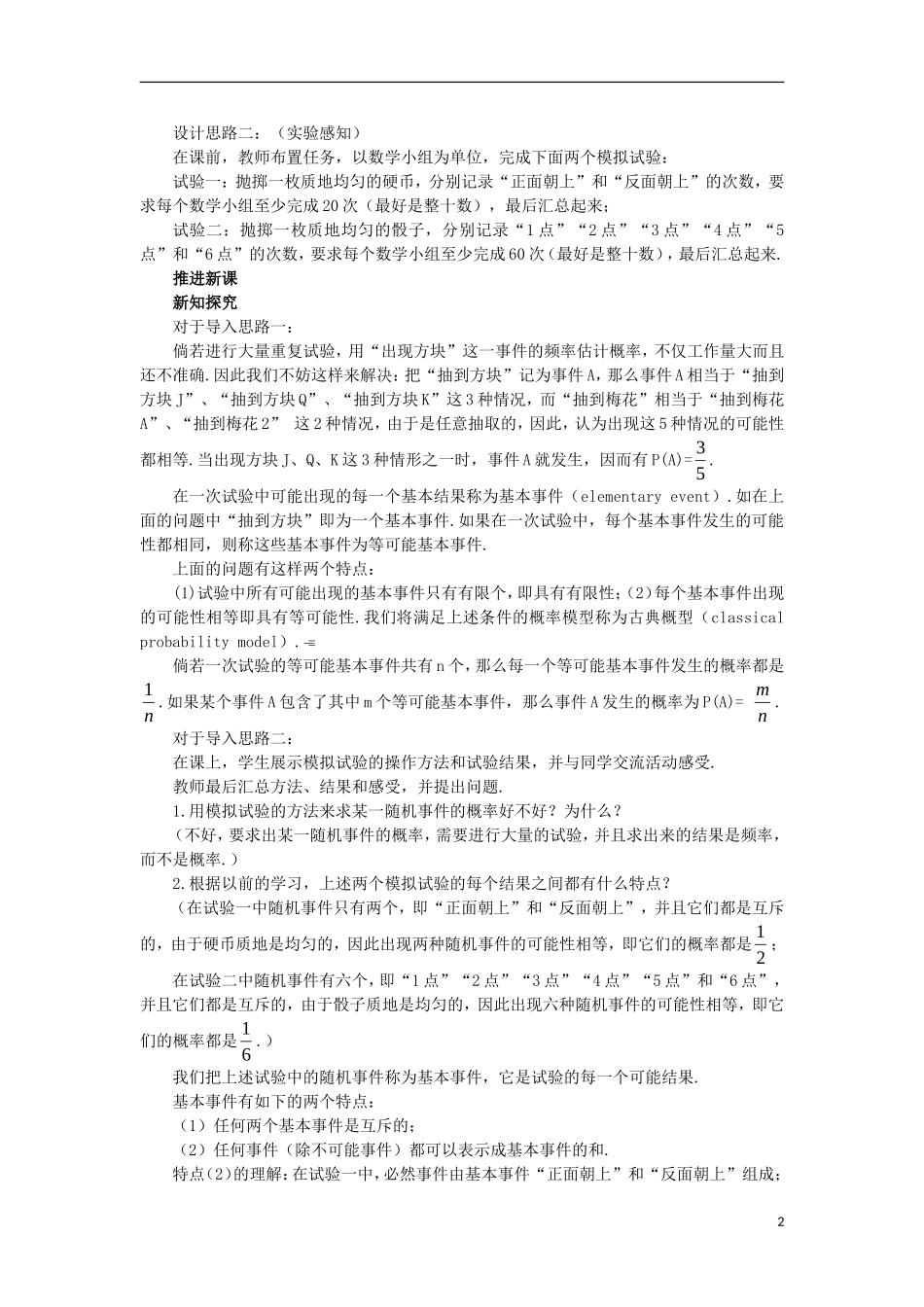 高中数学 第3章 概率 3.2 古典概型（1）教案 苏教版必修3-苏教版高一必修3数学教案_第2页