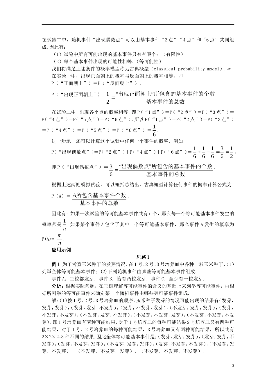 高中数学 第3章 概率 3.2 古典概型（1）教案 苏教版必修3-苏教版高一必修3数学教案_第3页