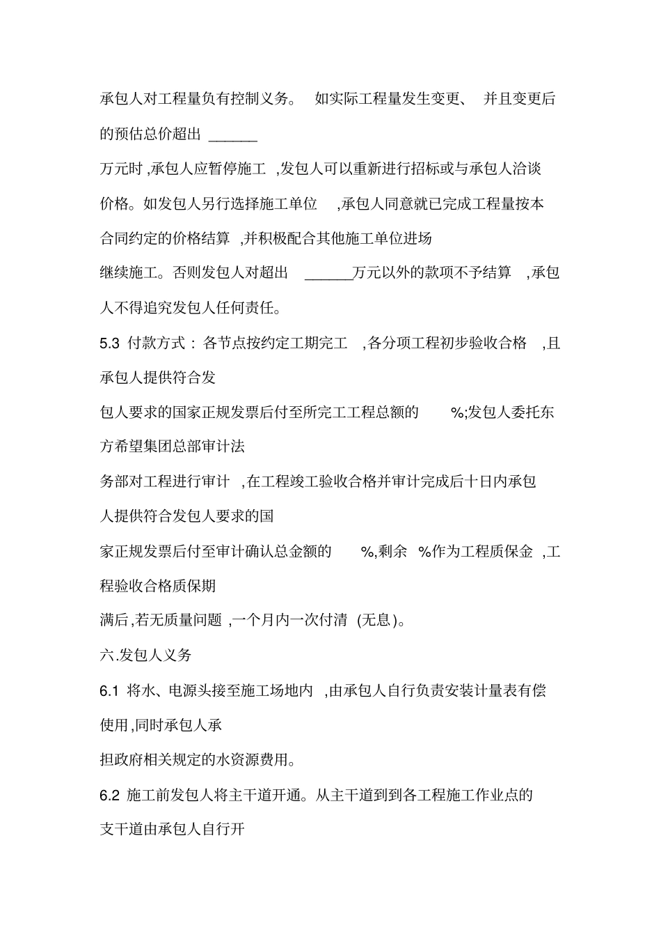 2012版施工合同范本_第2页