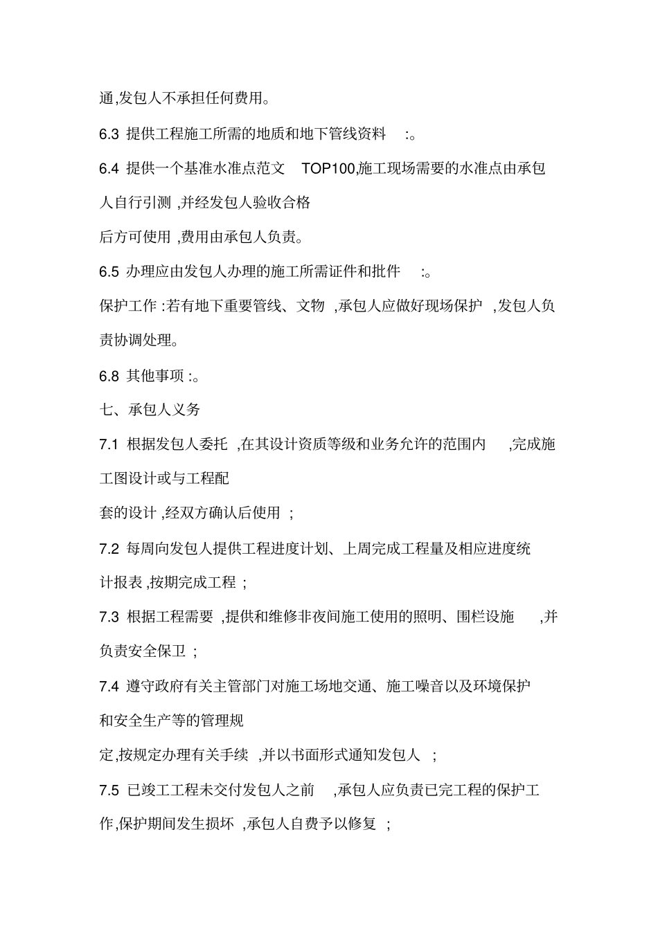 2012版施工合同范本_第3页