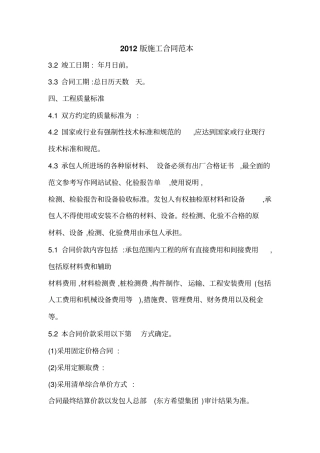 2012版施工合同范本