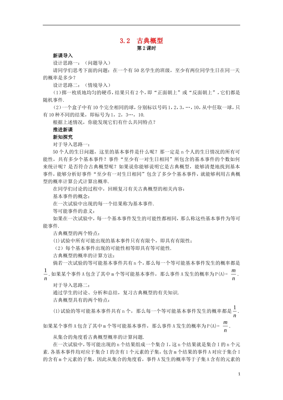 高中数学 第3章 概率 3.2 古典概型（2）教案 苏教版必修3-苏教版高一必修3数学教案_第1页