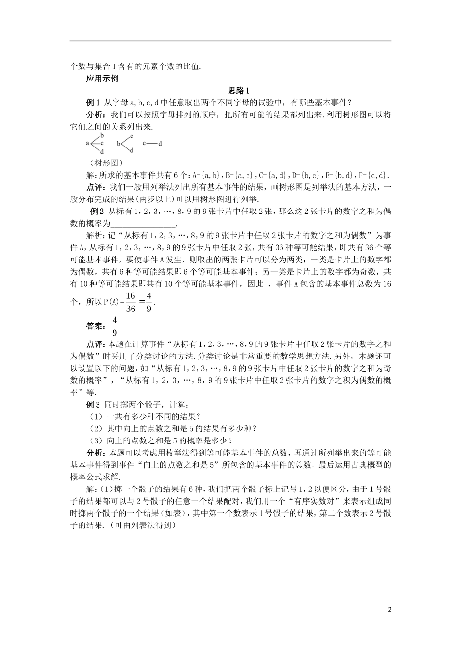 高中数学 第3章 概率 3.2 古典概型（2）教案 苏教版必修3-苏教版高一必修3数学教案_第2页