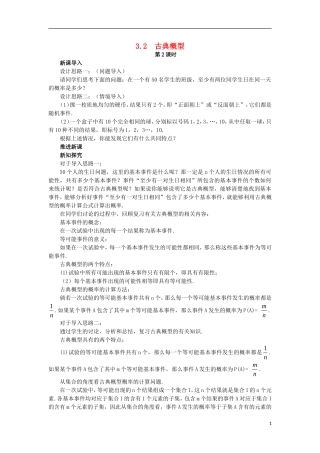 高中数学 第3章 概率 3.2 古典概型（2）教案 苏教版必修3-苏教版高一必修3数学教案
