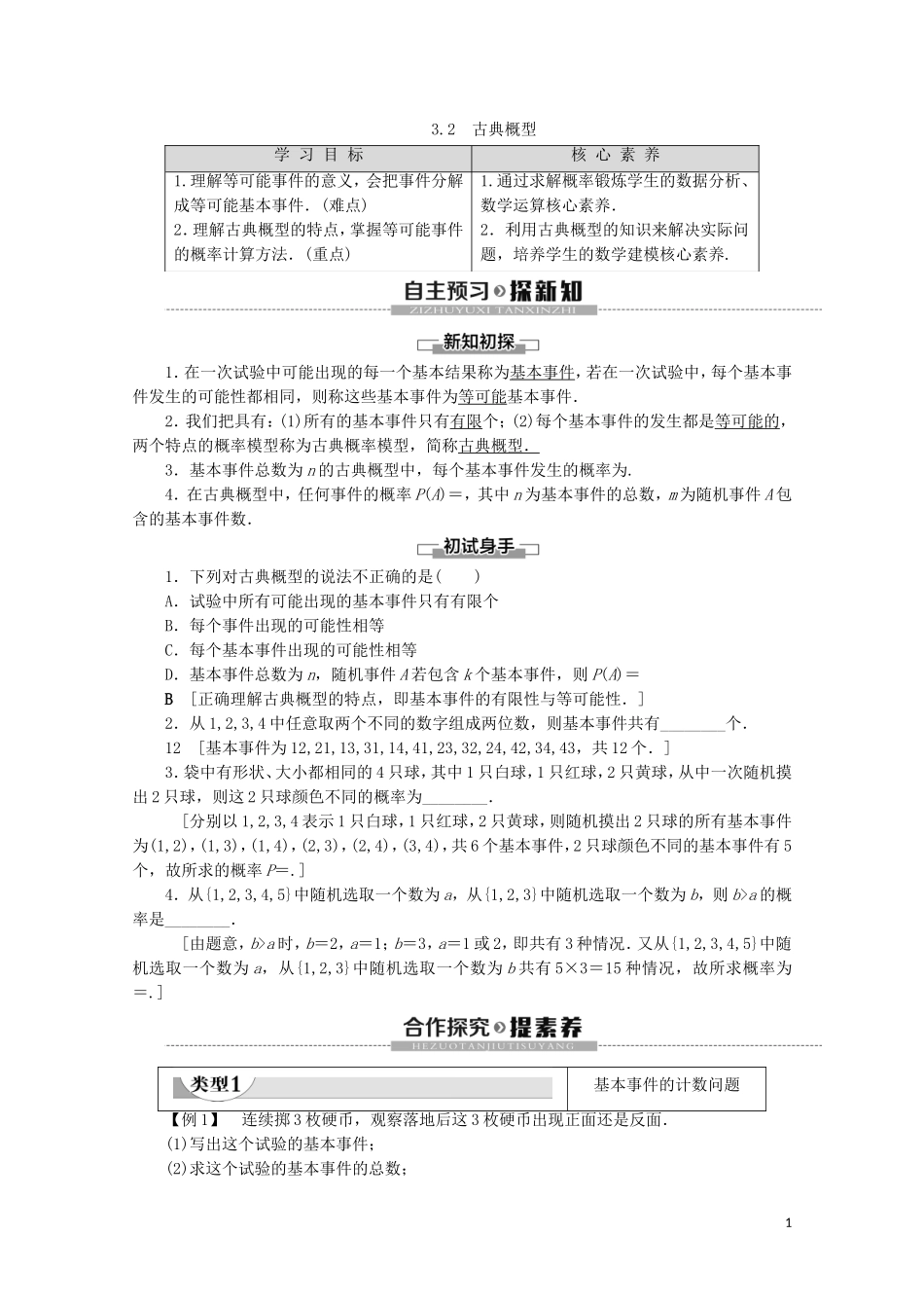 高中数学 第3章 概率 3.2 古典概型讲义 苏教版必修3-苏教版高一必修3数学教案_第1页