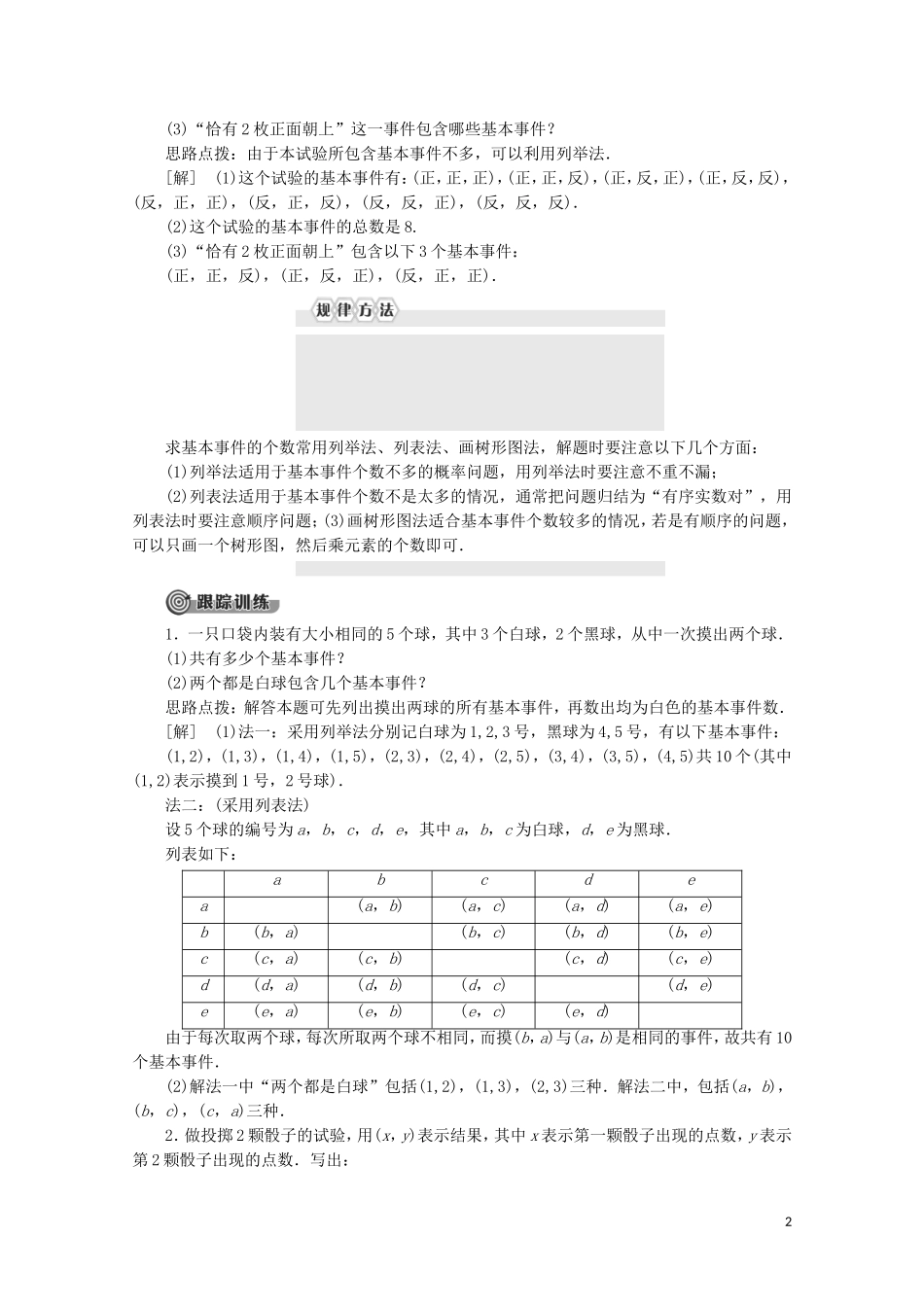 高中数学 第3章 概率 3.2 古典概型讲义 苏教版必修3-苏教版高一必修3数学教案_第2页
